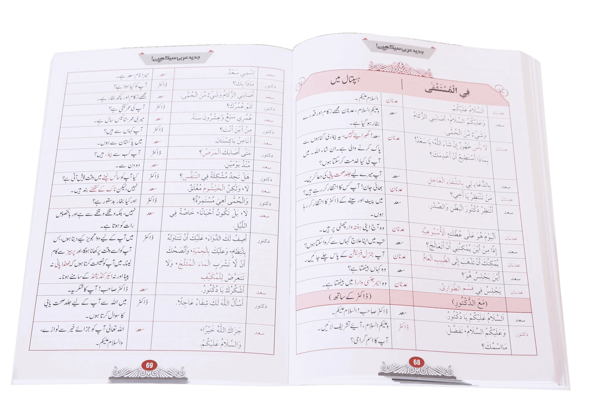Jadeed Arbi Seekhein - Image 3