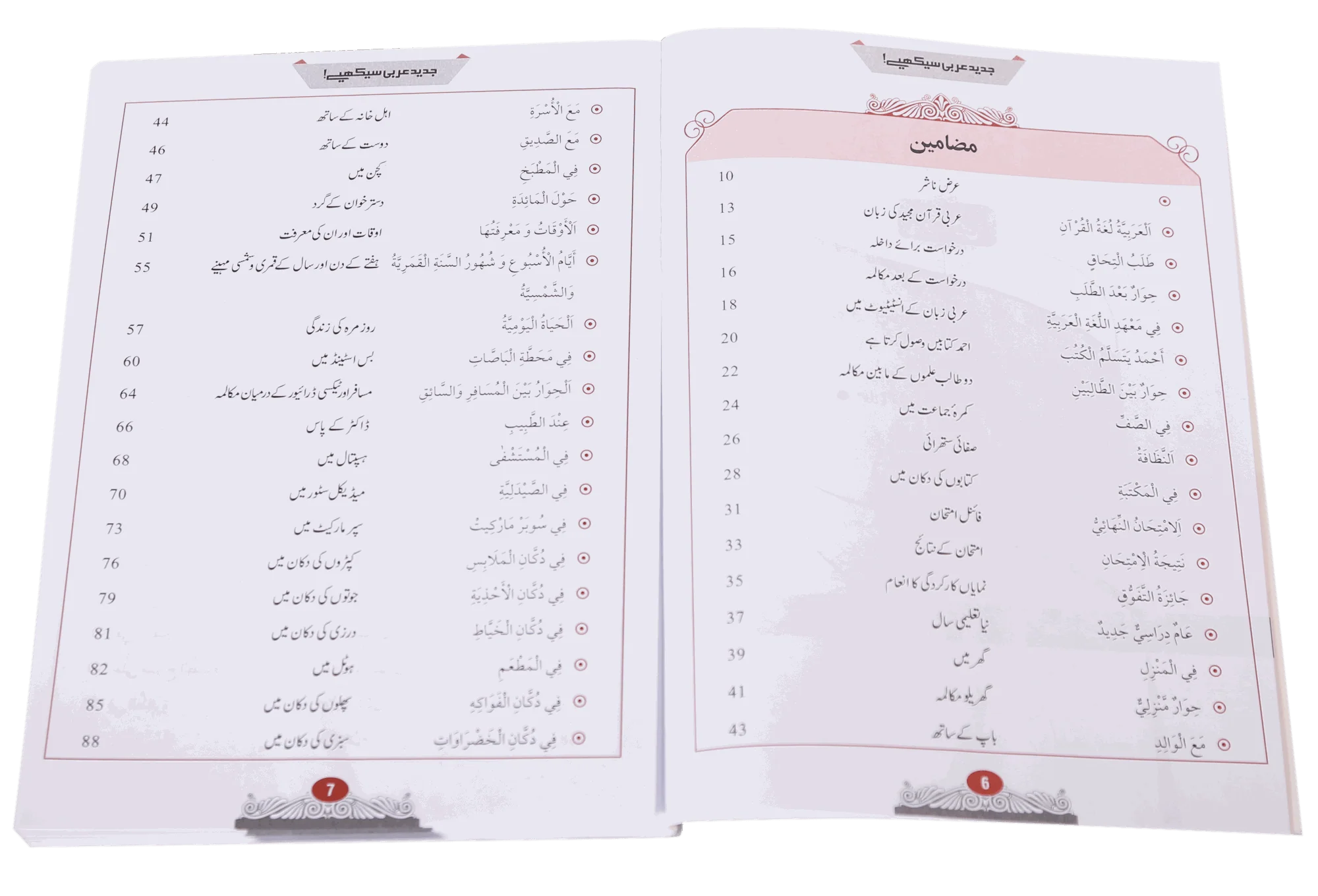 Jadeed Arbi Seekhein - Image 4
