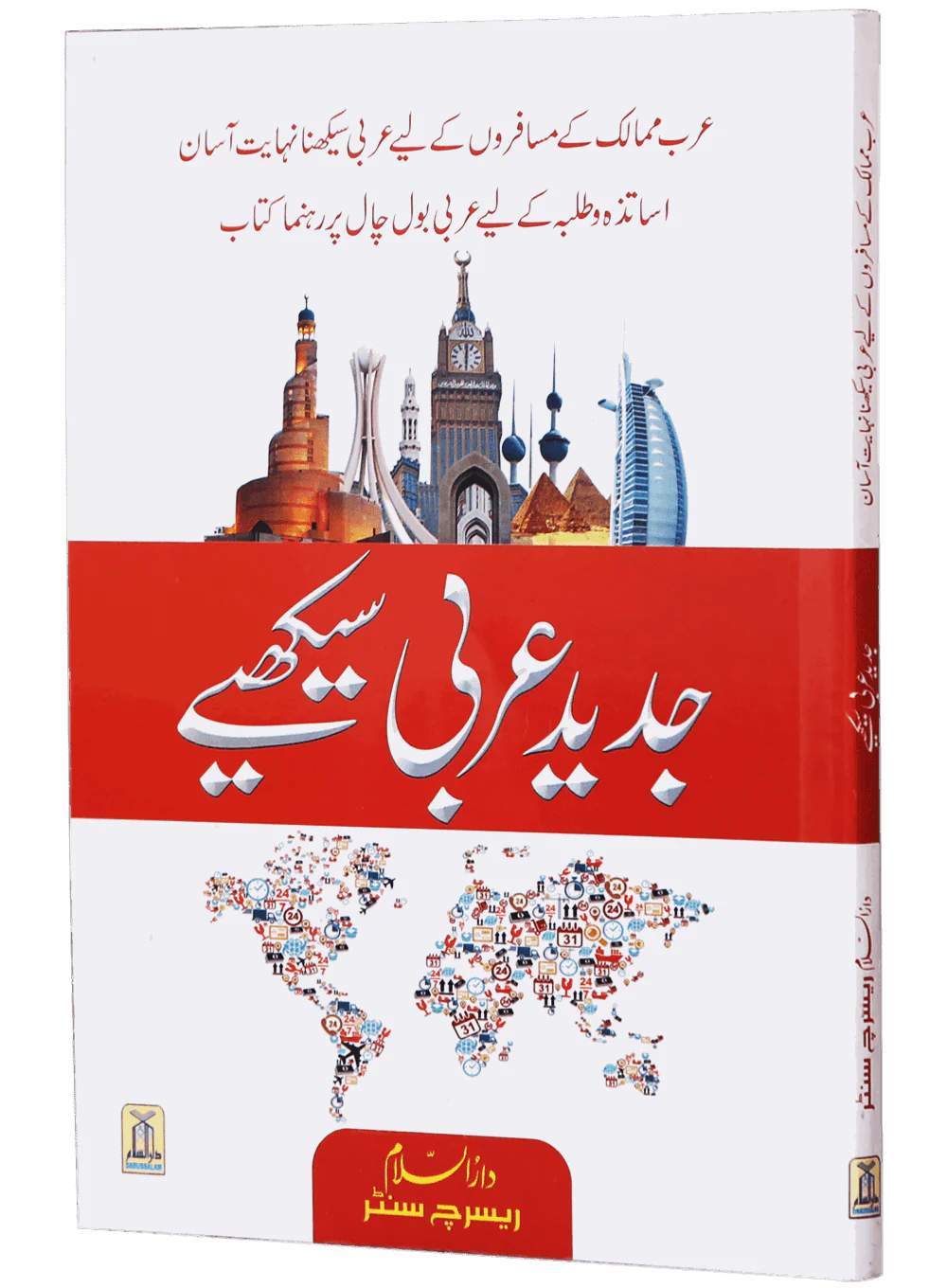 Jadeed Arbi Seekhein - Image 5