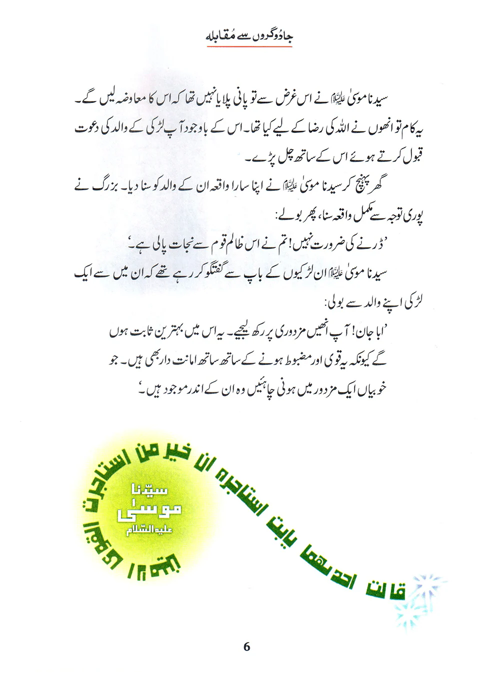 Jadogaron Se Muqabla (Qissa Syedna Musa) Silsila Qasas ul Anbiya 16/30 - Image 2
