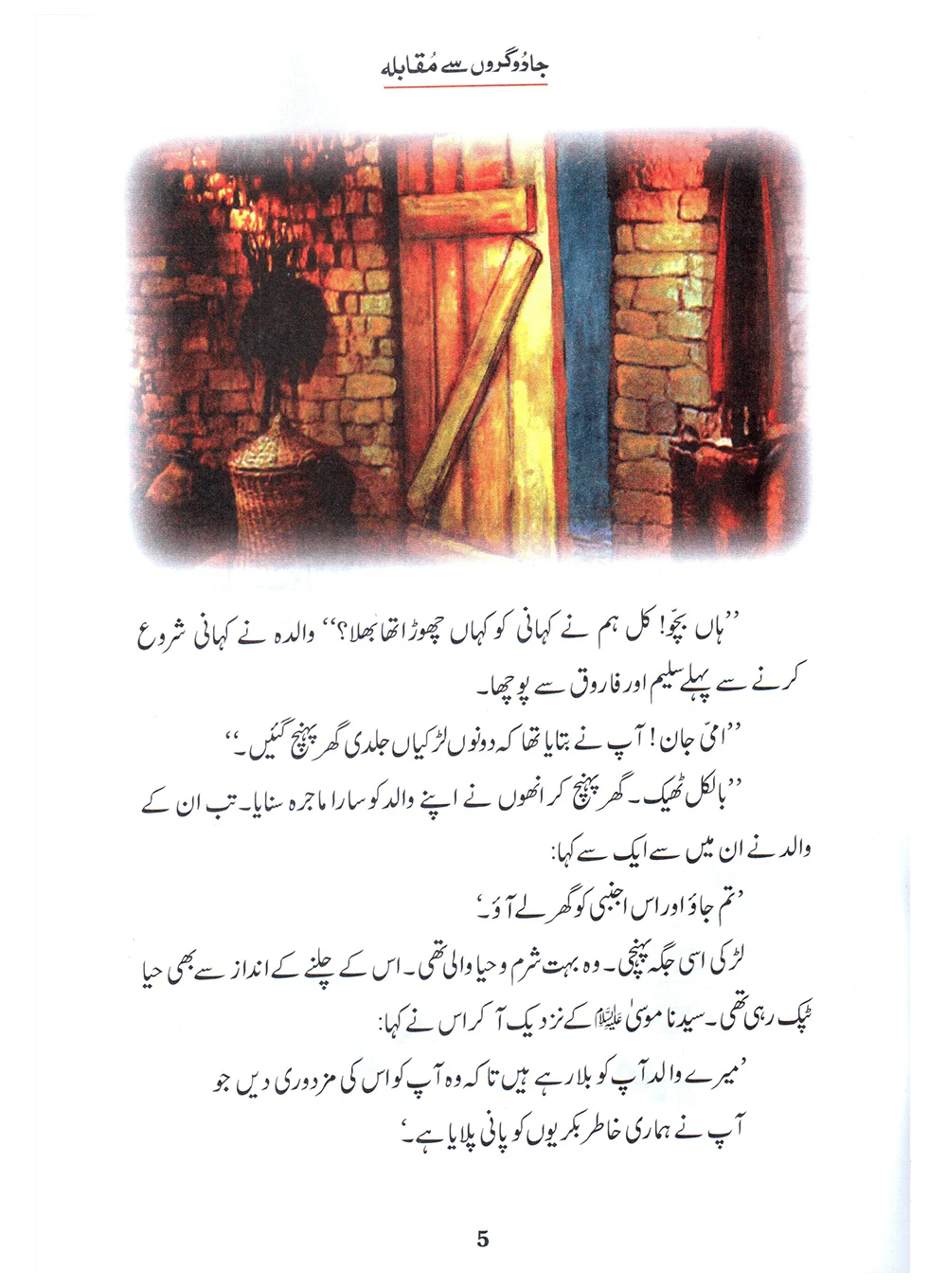 Jadogaron Se Muqabla (Qissa Syedna Musa) Silsila Qasas ul Anbiya 16/30 - Image 4