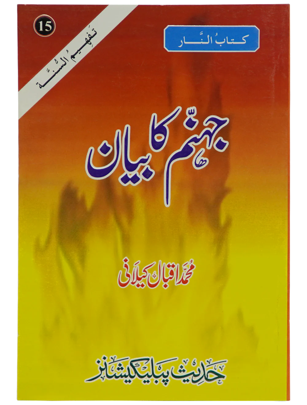 Jahanum Ka Bayan