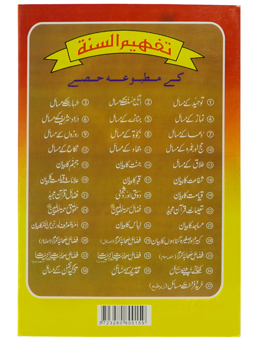 Jahanum Ka Bayan - Image 2