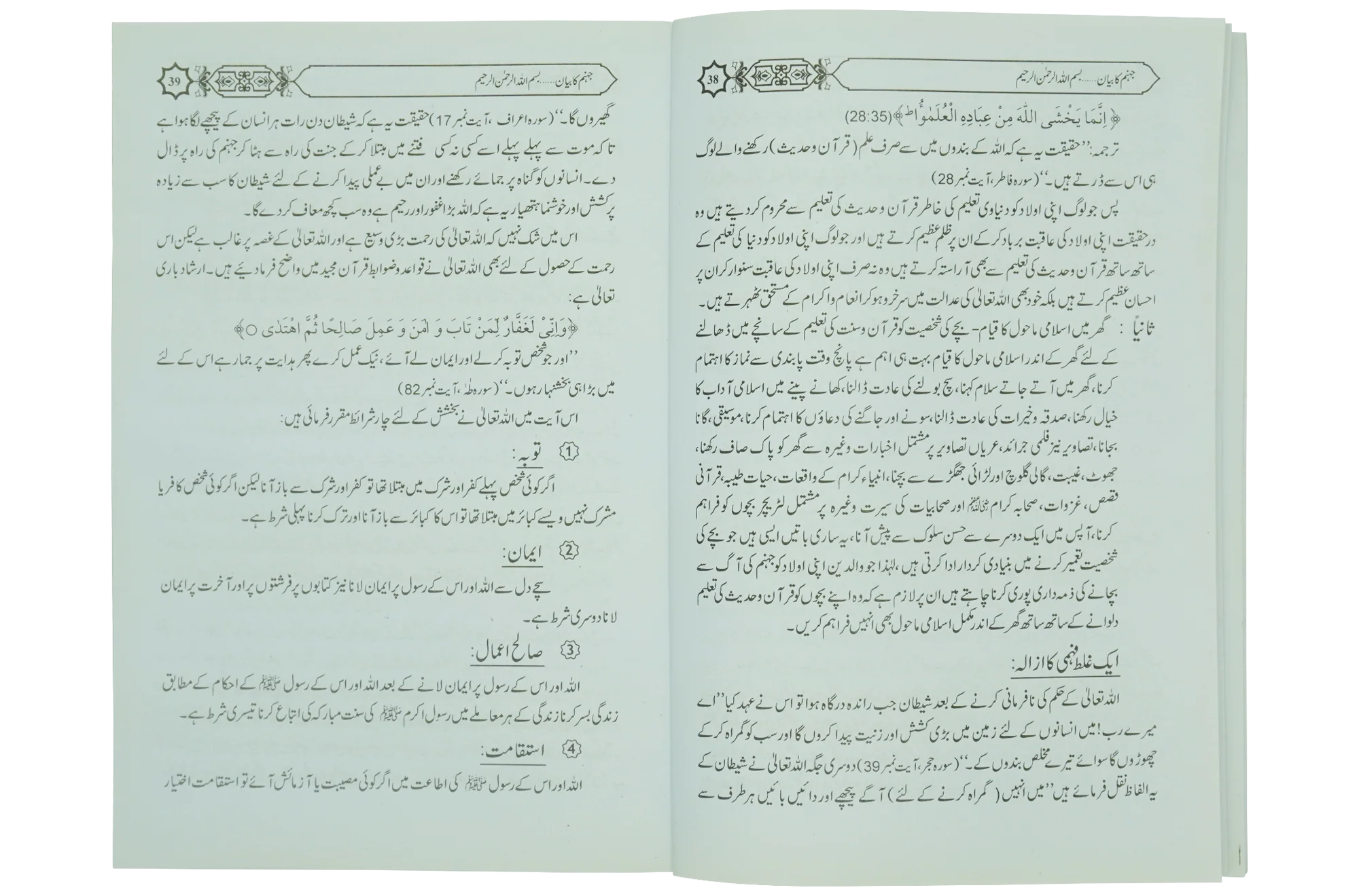 Jahanum Ka Bayan - Image 4