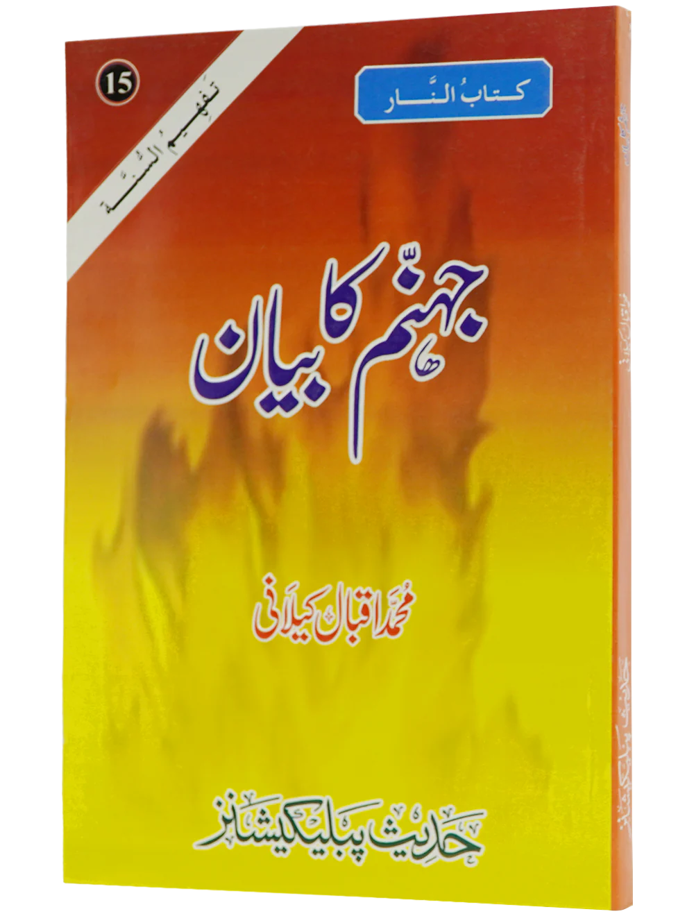 Jahanum Ka Bayan - Image 7