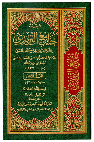 Jami At-Tirmidhi (6 Vol. Set) English - Image 2