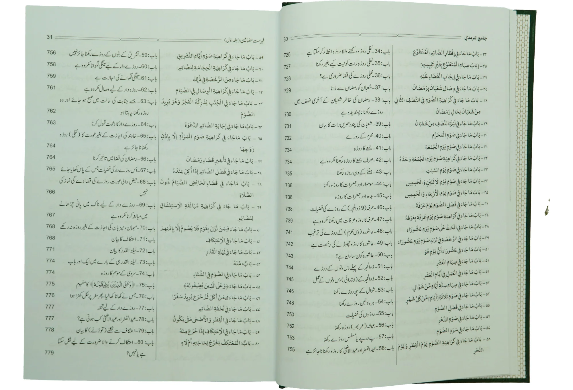 Jamia Sunan Tirmidhi (4 Vol. set) - Image 4