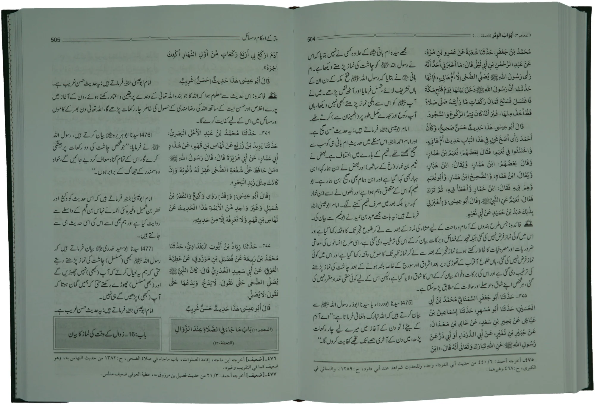 Jamia Sunan Tirmidhi (4 Vol. set) - Image 5