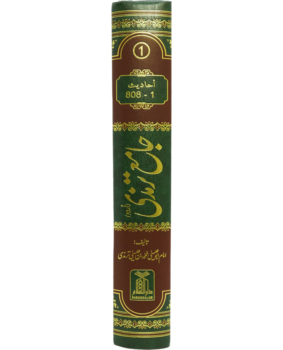 Jamia Sunan Tirmidhi (4 Vol. set) - Image 6