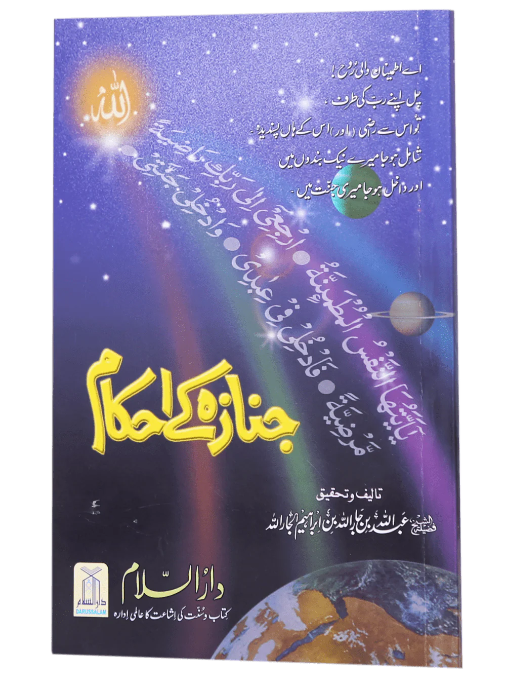 Janazay k Ihkaam - Image 2