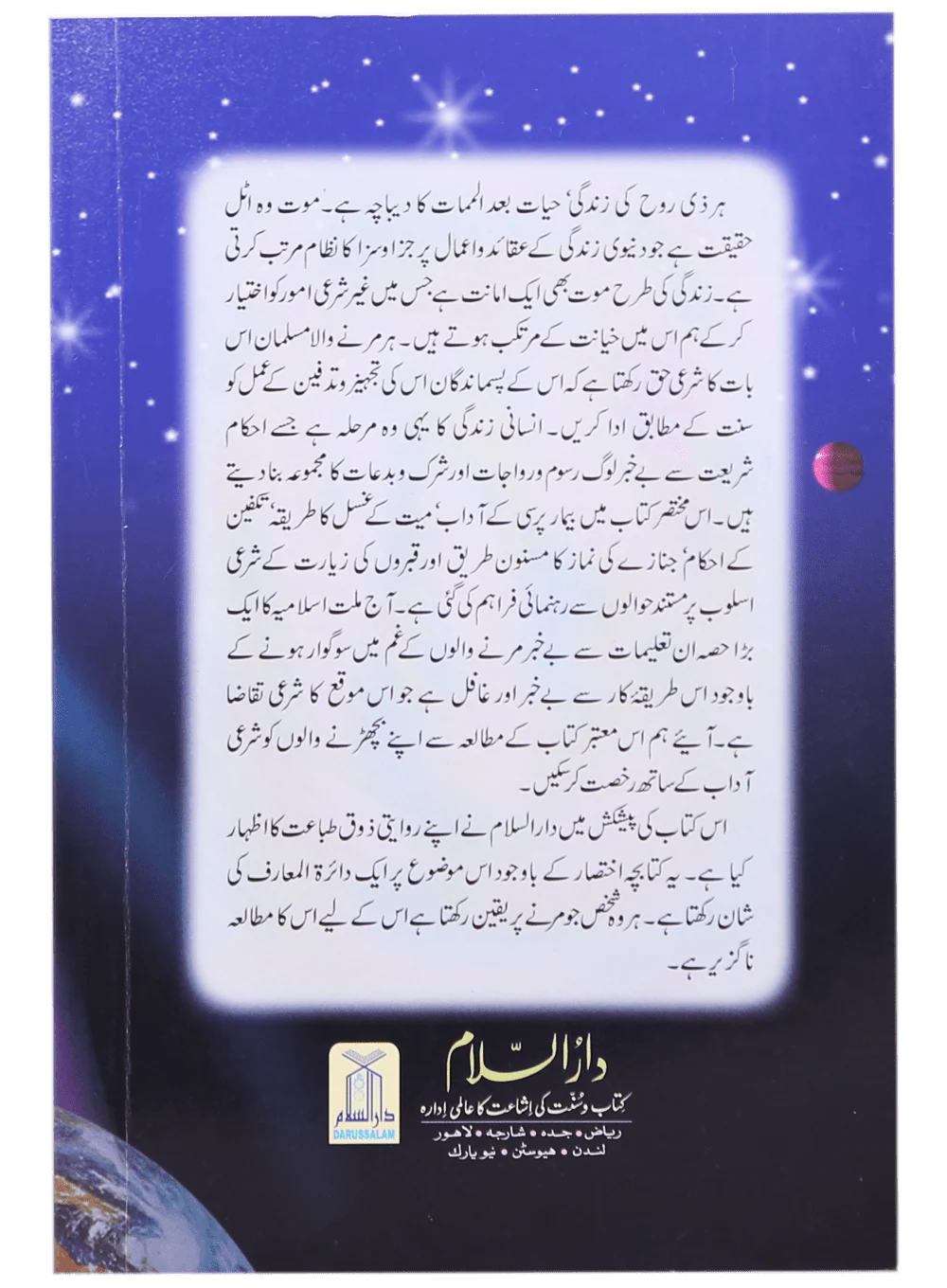Janazay k Ihkaam - Image 3