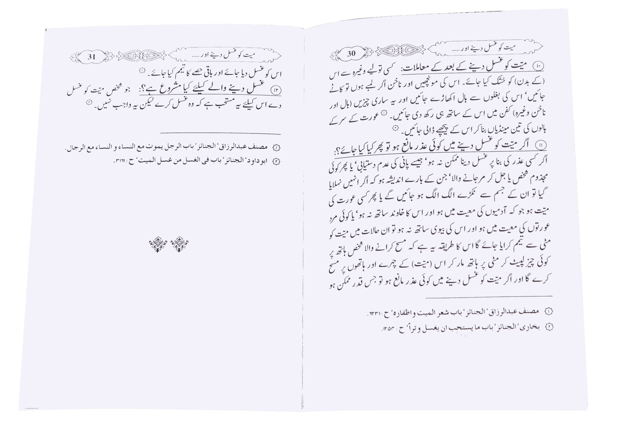 Janazay k Ihkaam - Image 4