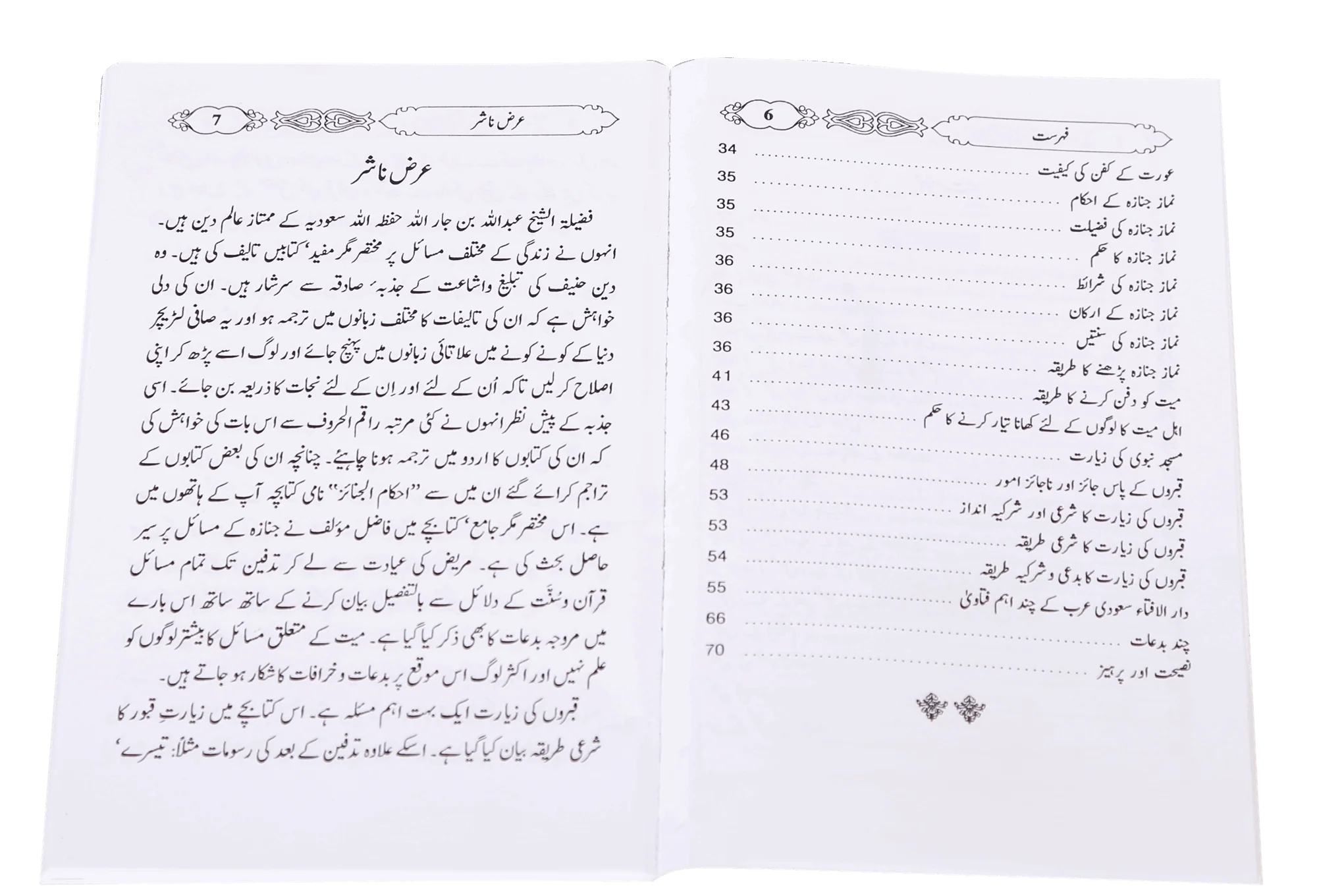 Janazay k Ihkaam - Image 5