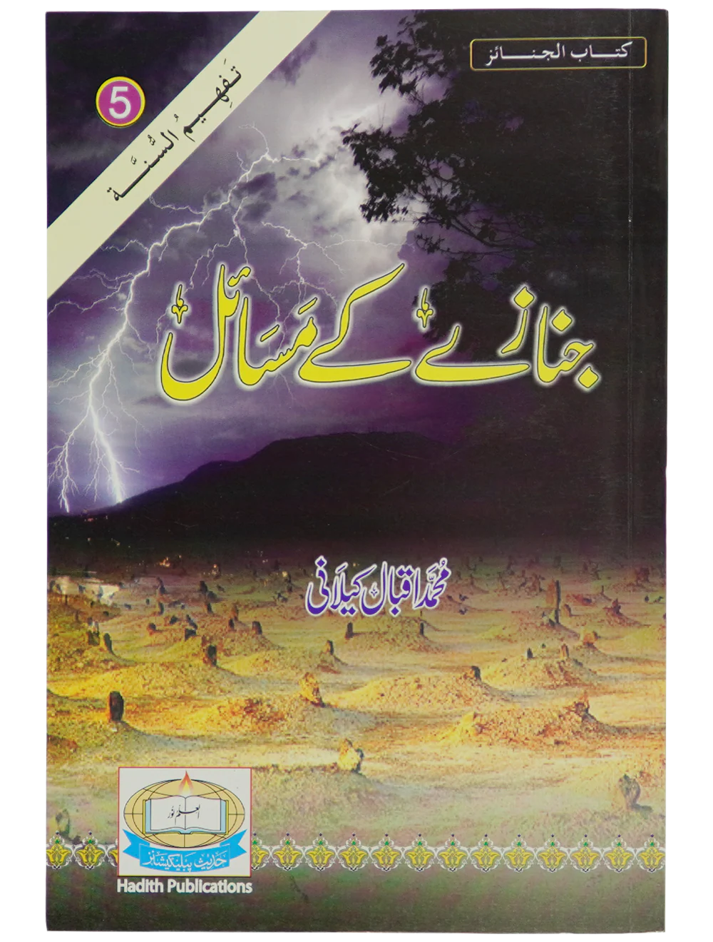 Janazay Kay Masail