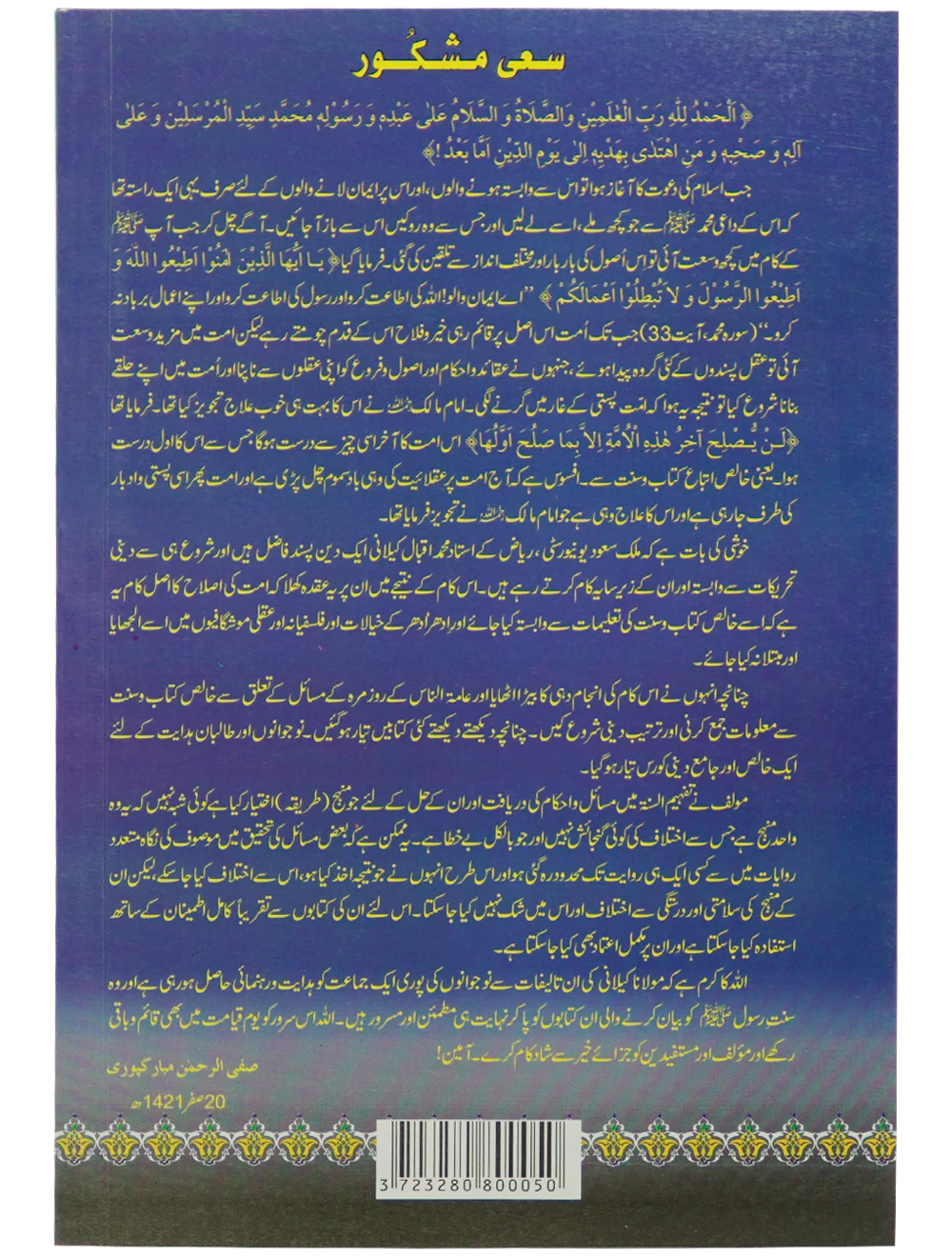 Janazay Kay Masail - Image 2