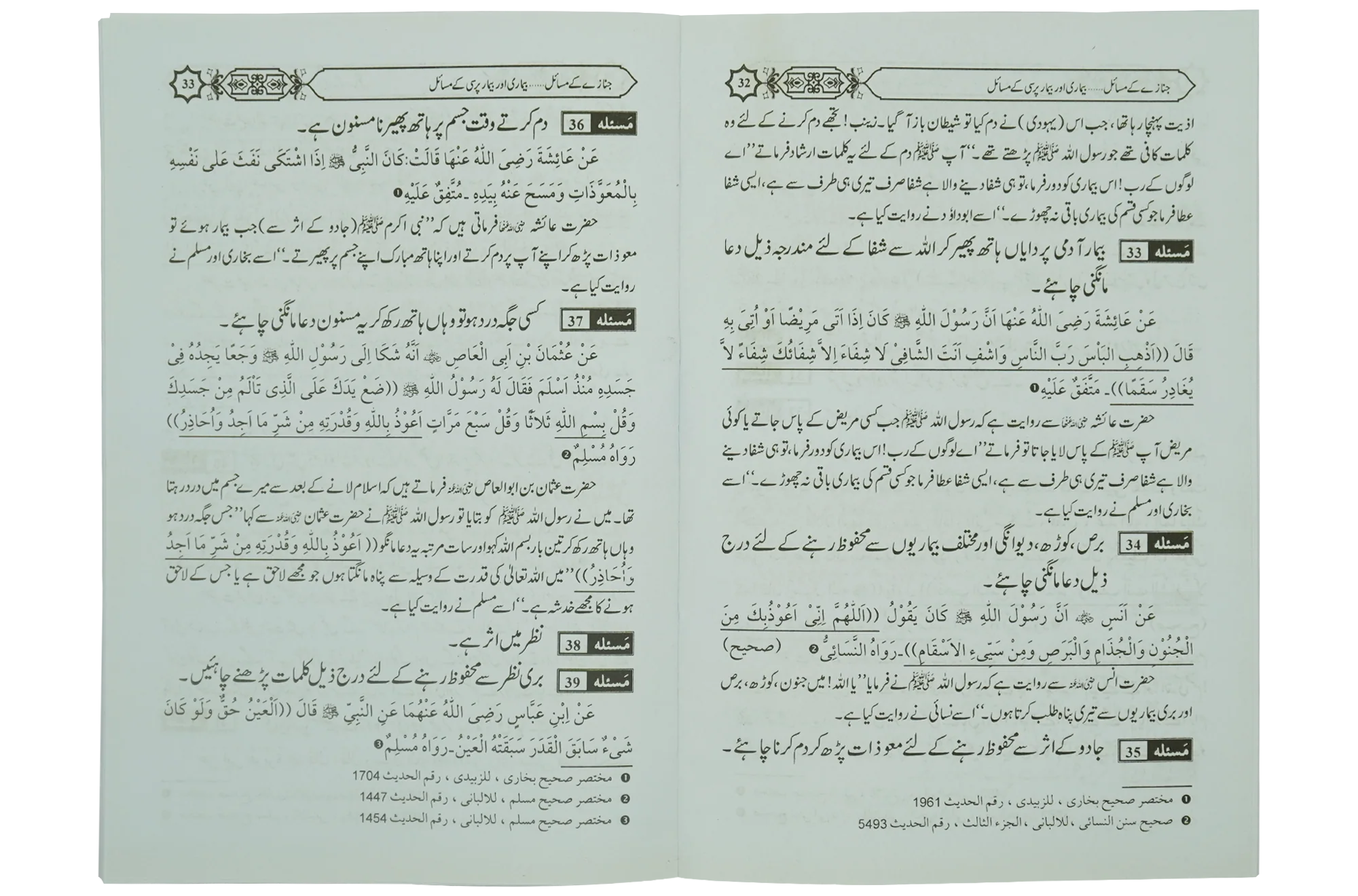 Janazay Kay Masail - Image 5