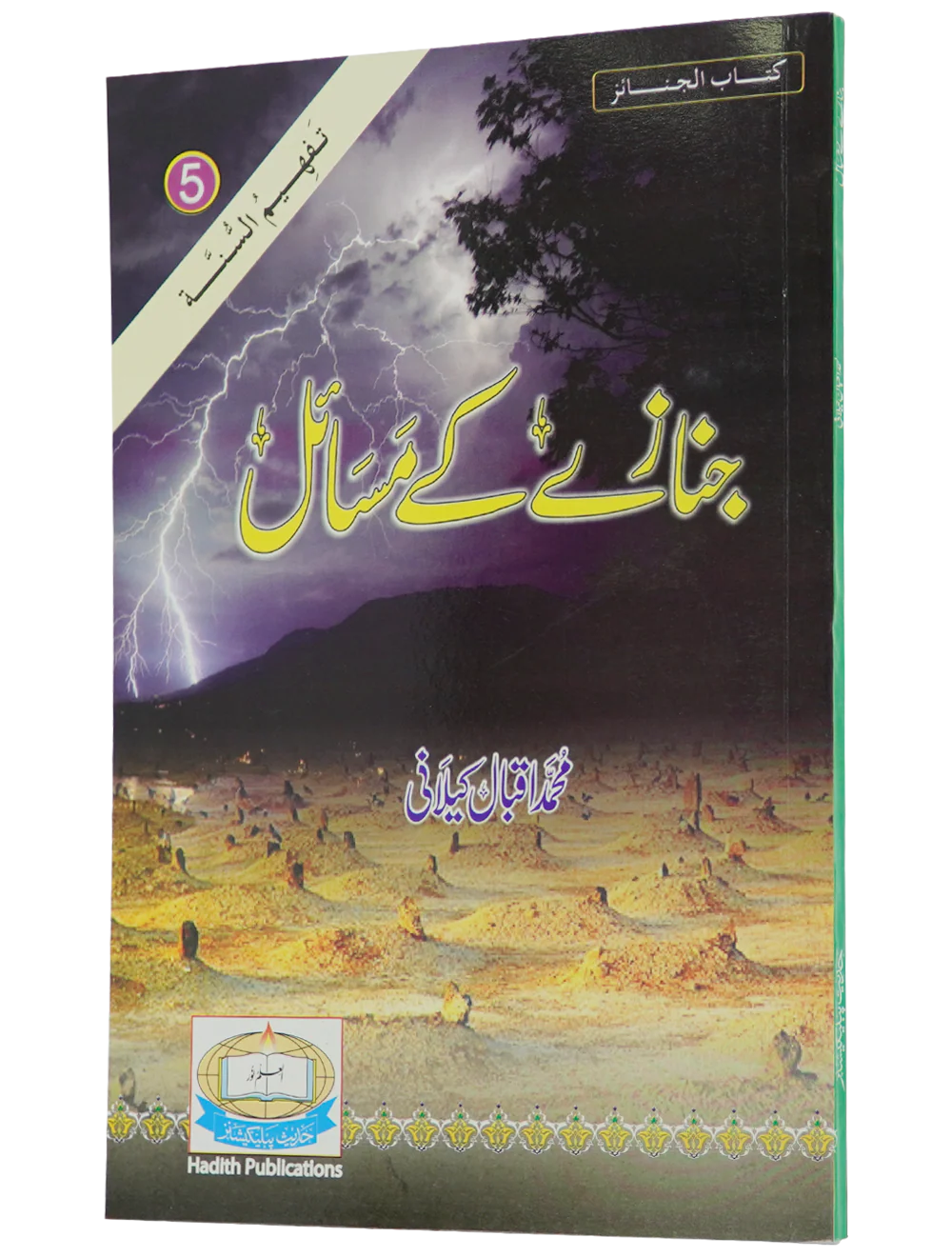 Janazay Kay Masail - Image 6