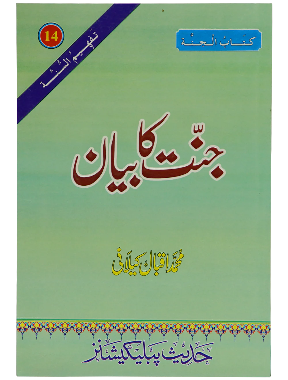 Jannat Ka Bayan