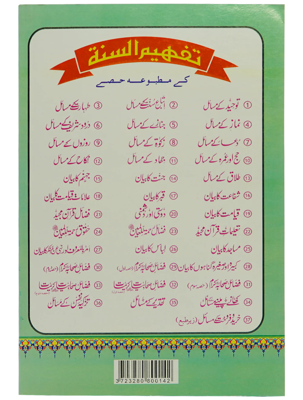 Jannat Ka Bayan - Image 2
