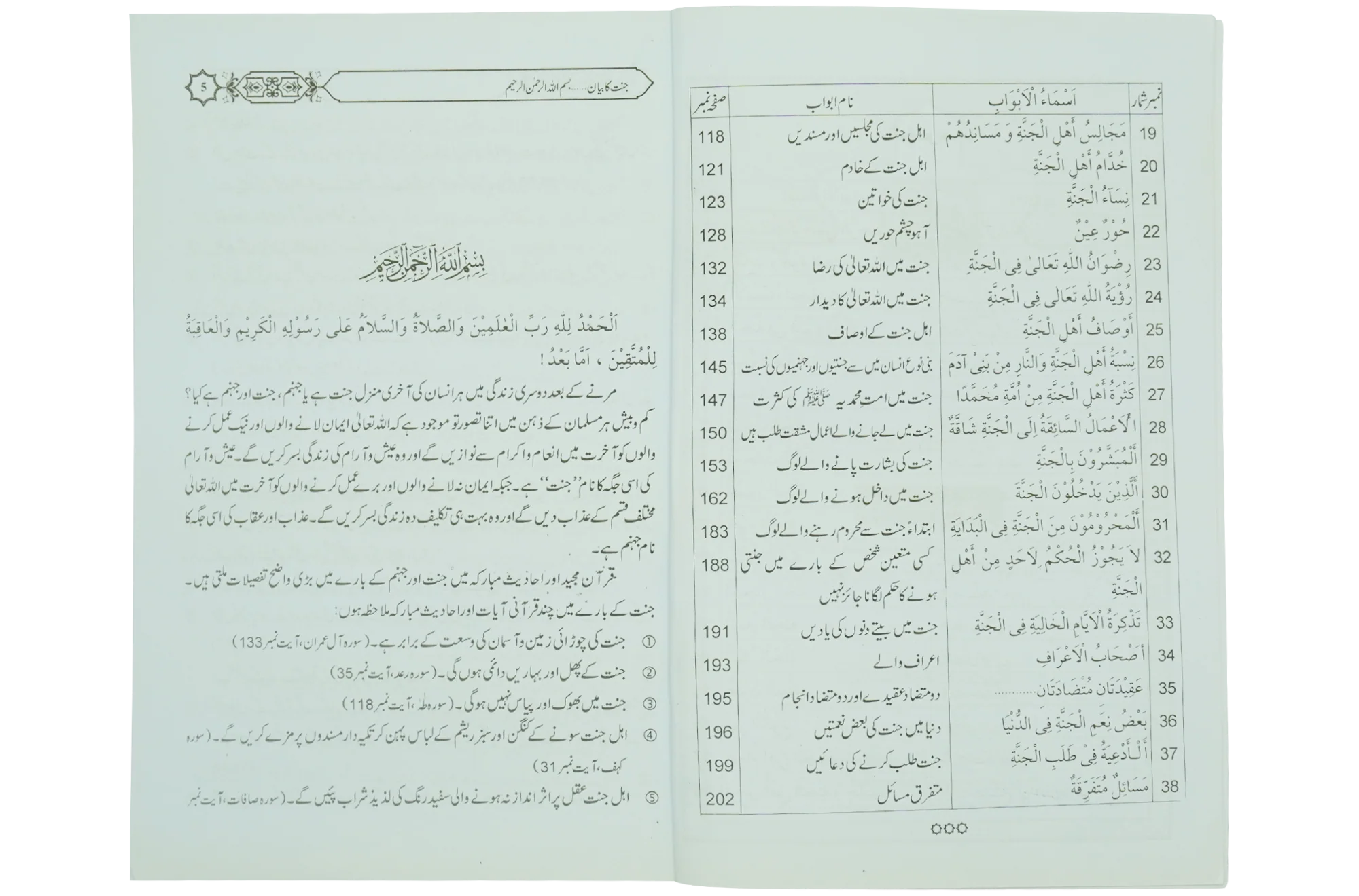 Jannat Ka Bayan - Image 5