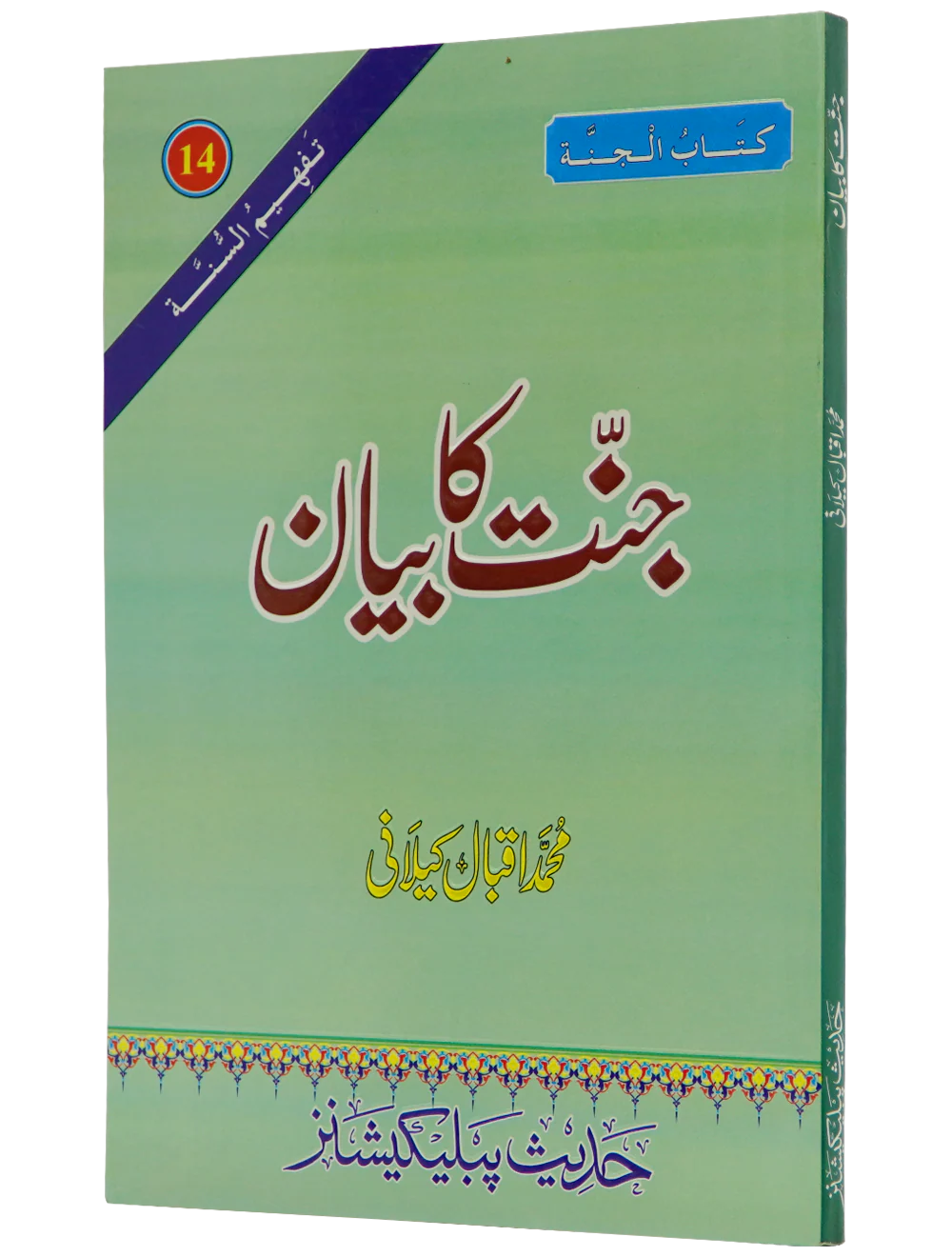 Jannat Ka Bayan - Image 7