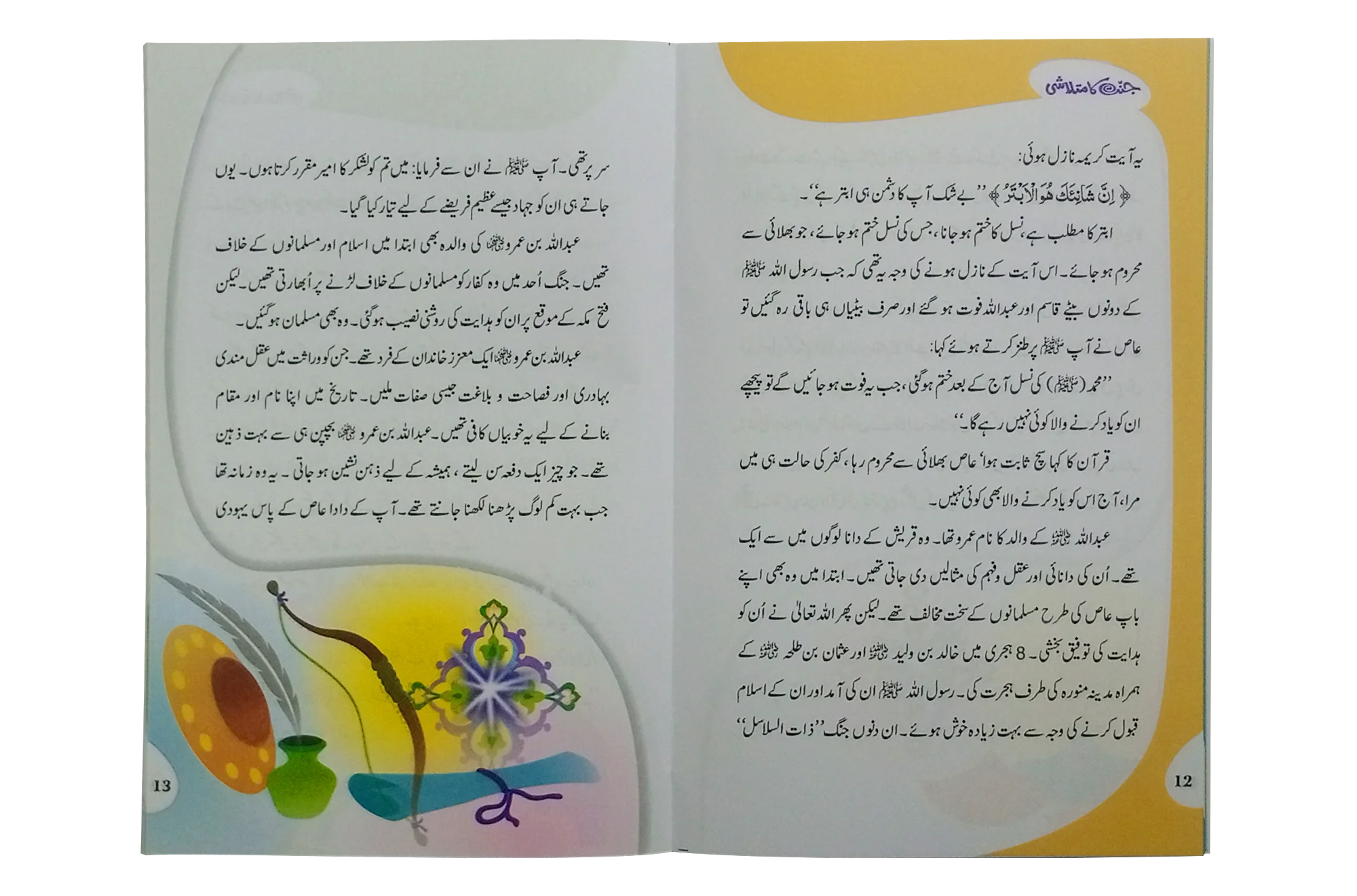 Jannat ka Matlashi - Image 2