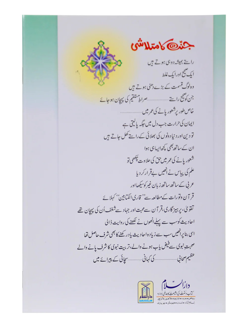 Jannat ka Matlashi - Image 3
