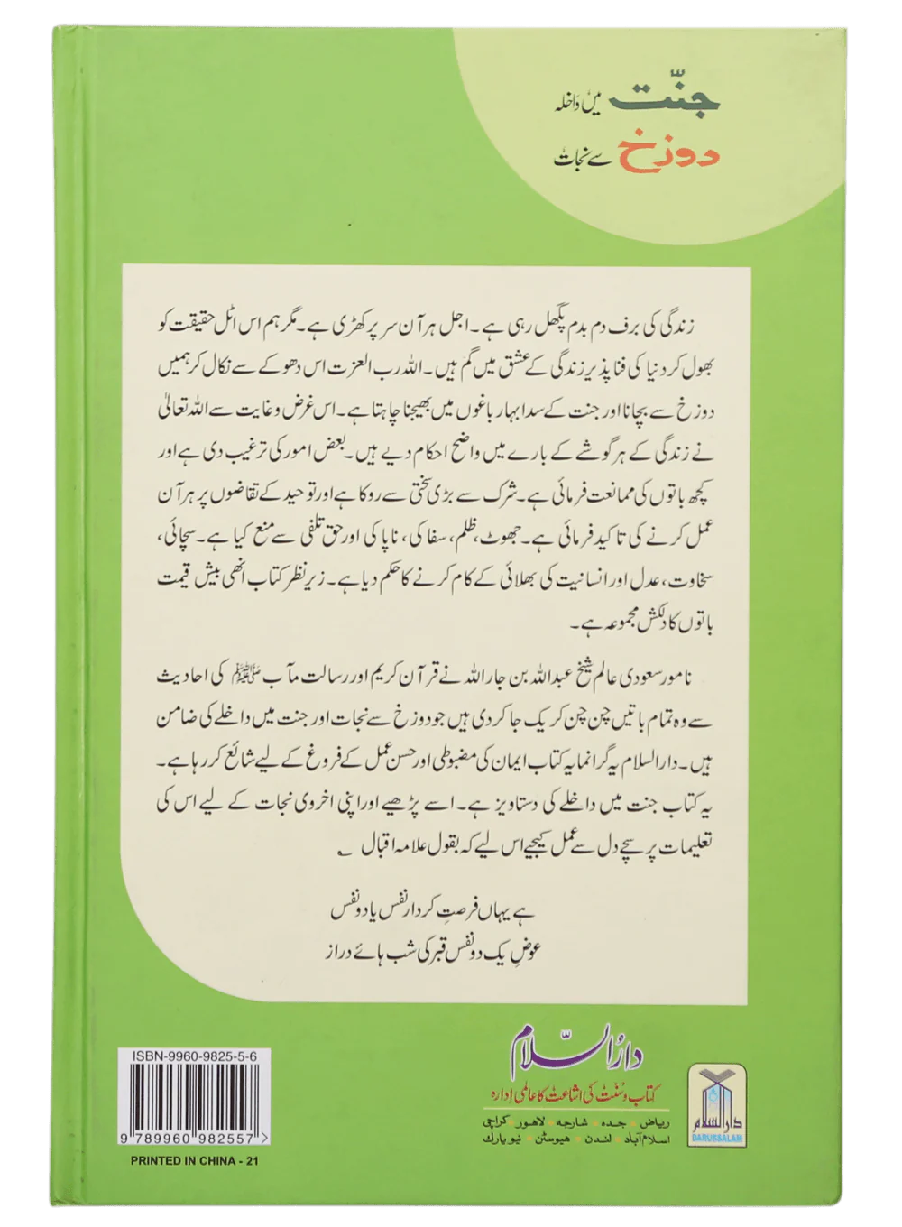 Jannat main Dakhila aur Dozakh se Nijaat - Image 2