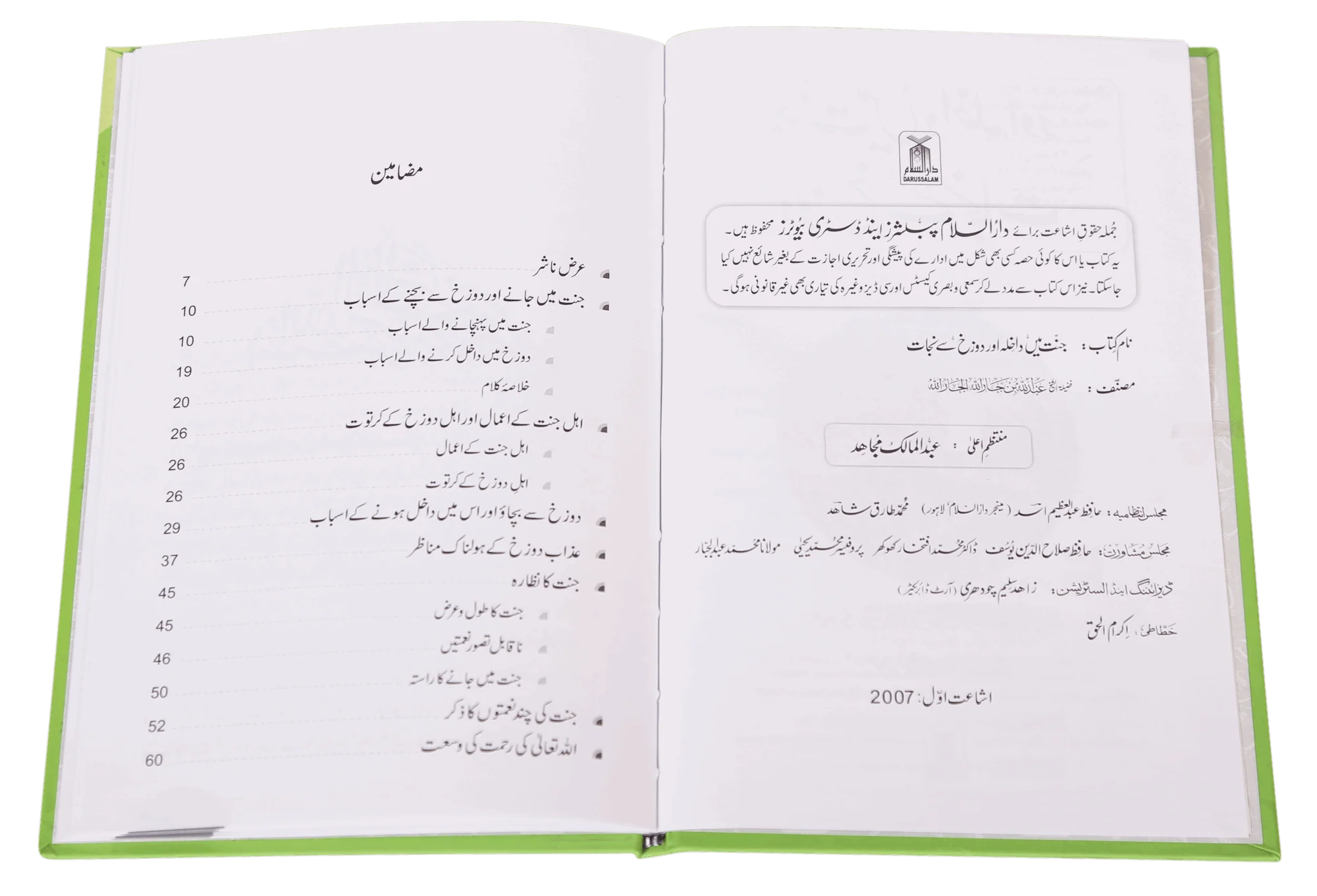 Jannat main Dakhila aur Dozakh se Nijaat - Image 4