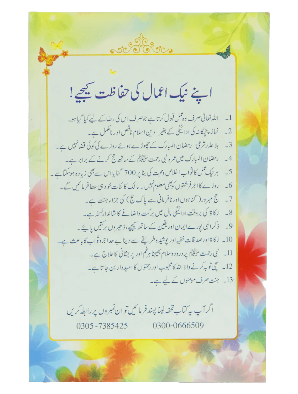 Jannat Pukarti hai - Image 2