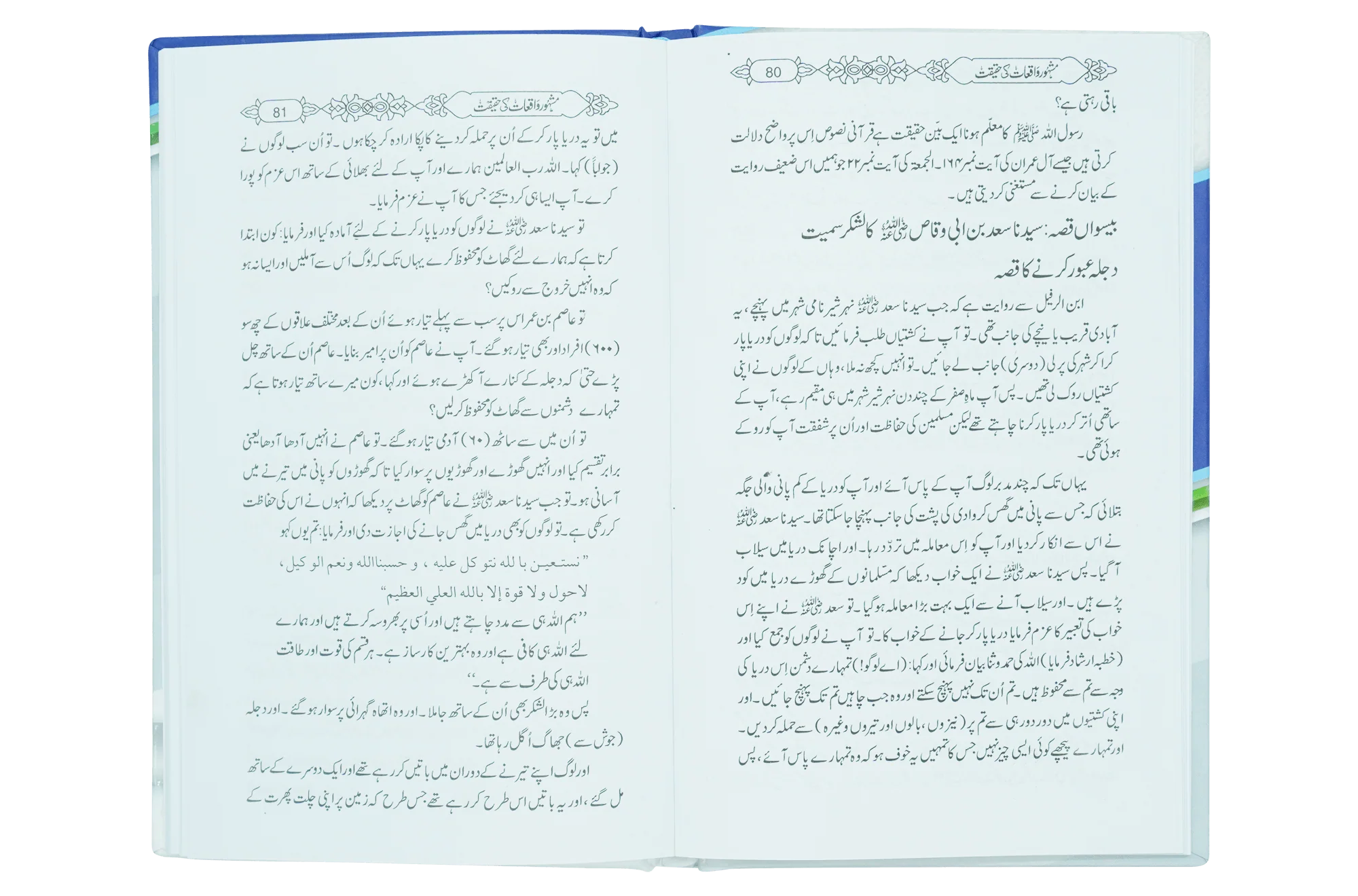 Jannat Pukarti hai - Image 3