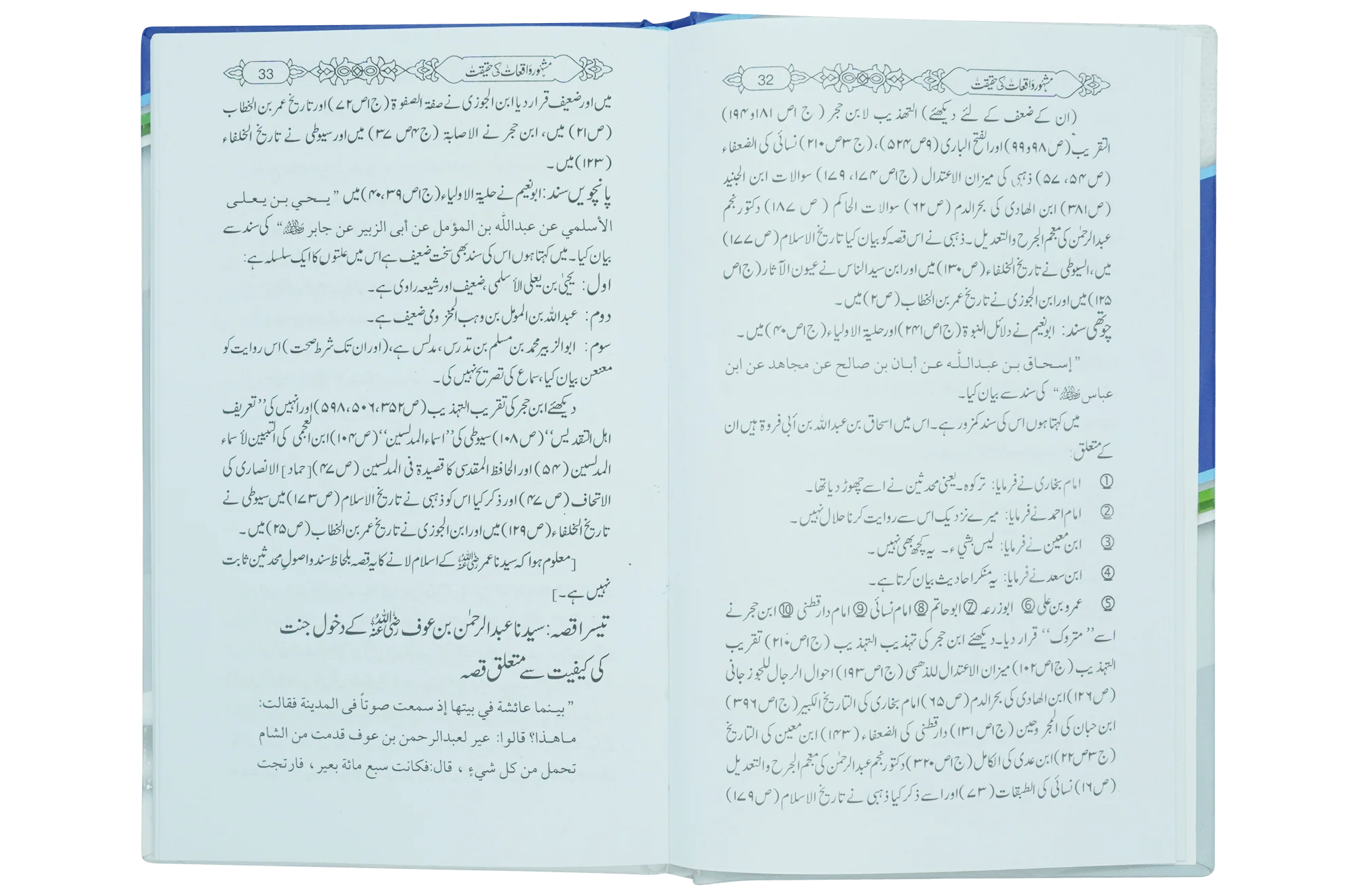 Jannat Pukarti hai - Image 5