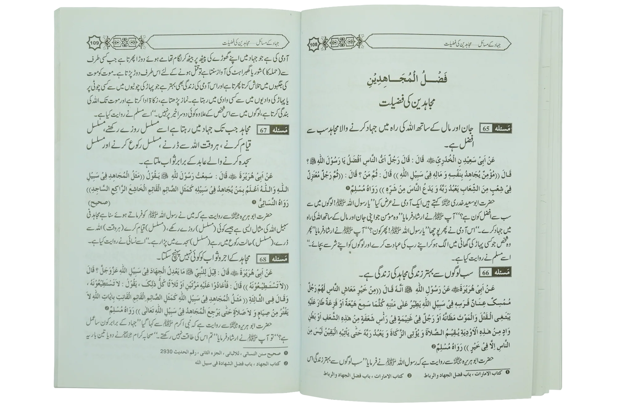 Jihad Kay Masail - Image 3