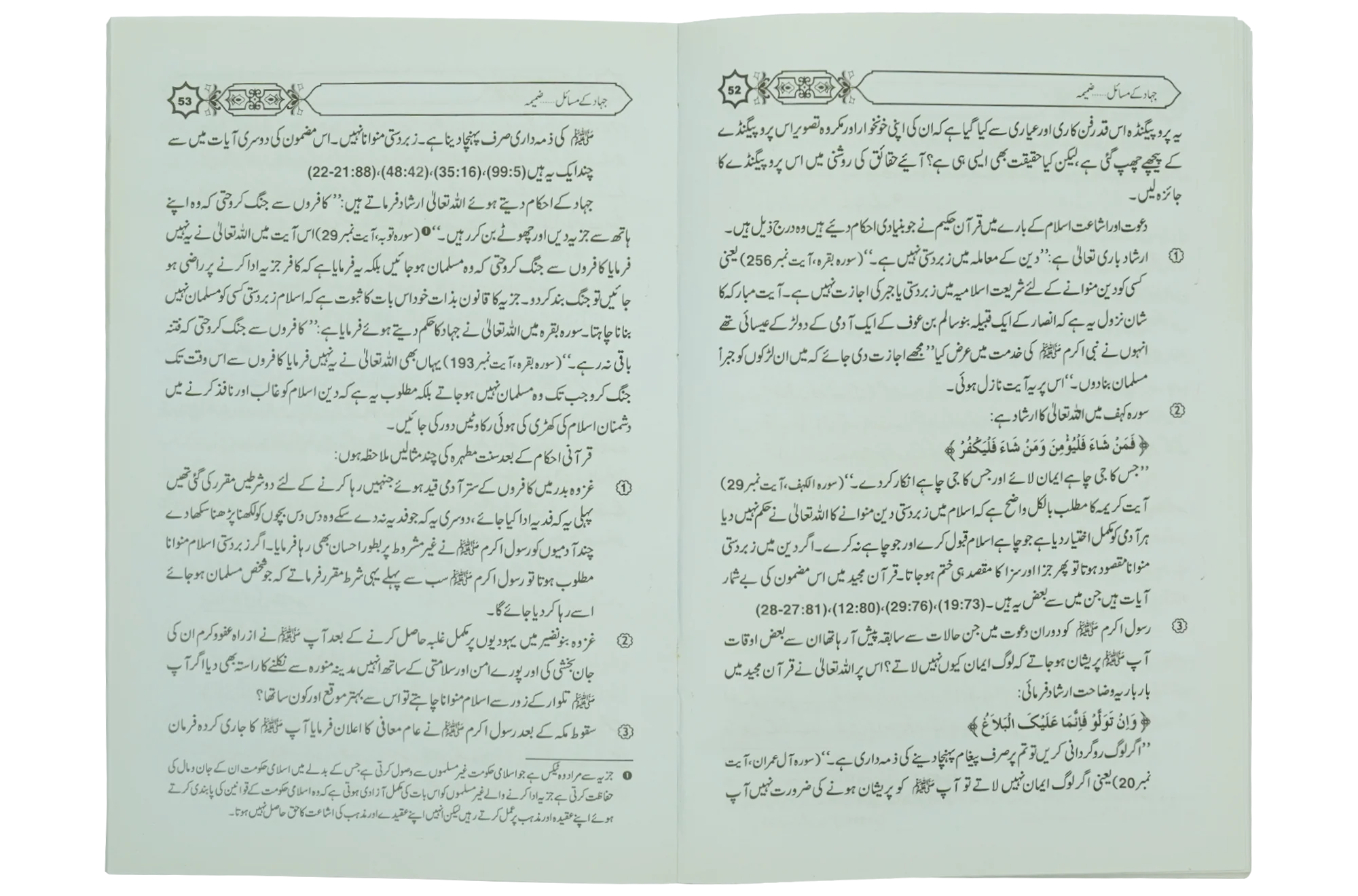 Jihad Kay Masail - Image 4