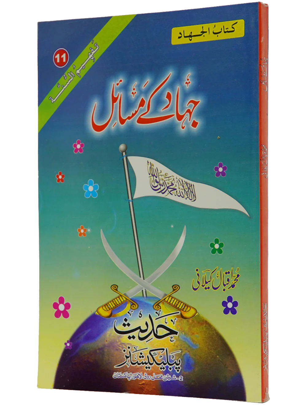 Jihad Kay Masail - Image 7