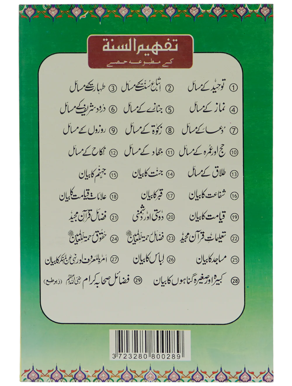 Kabeera O Saghira Gunnaho ka Bayyan - Image 2