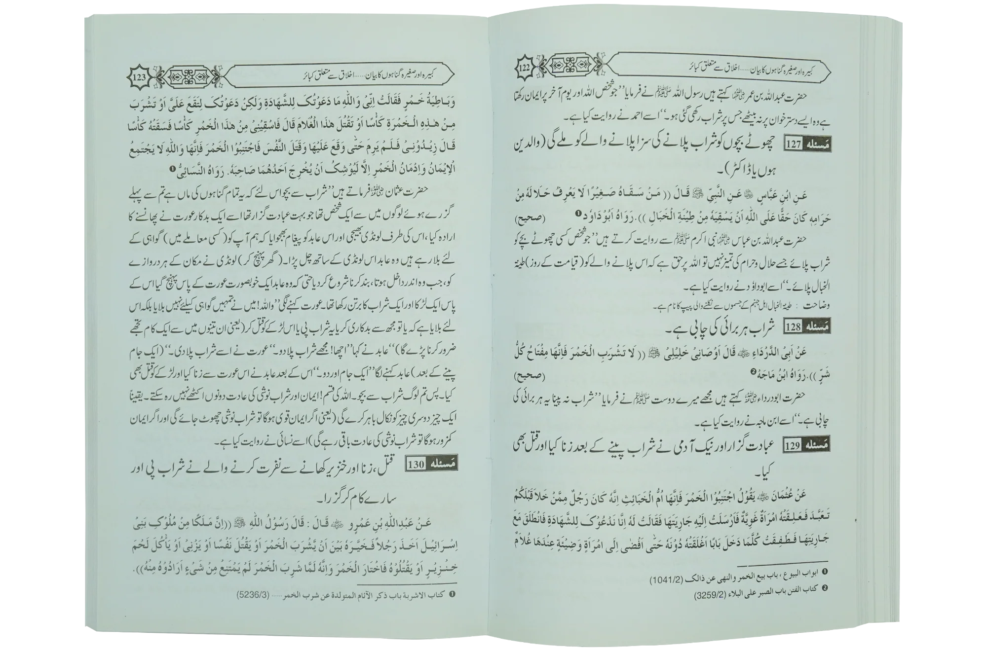 Kabeera O Saghira Gunnaho ka Bayyan - Image 3