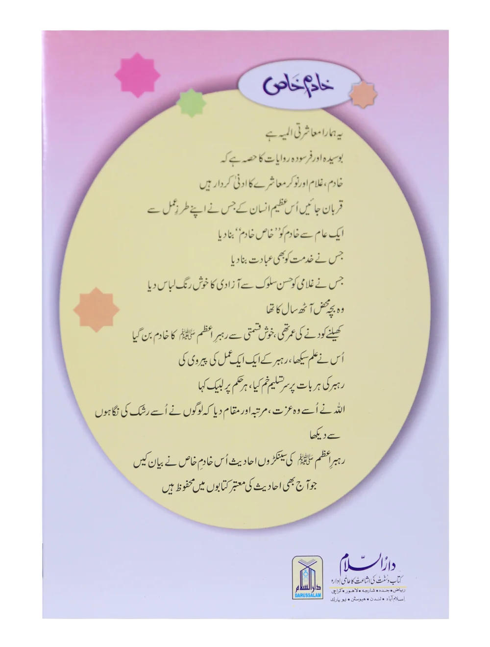 Khadm e Khaas - Image 2