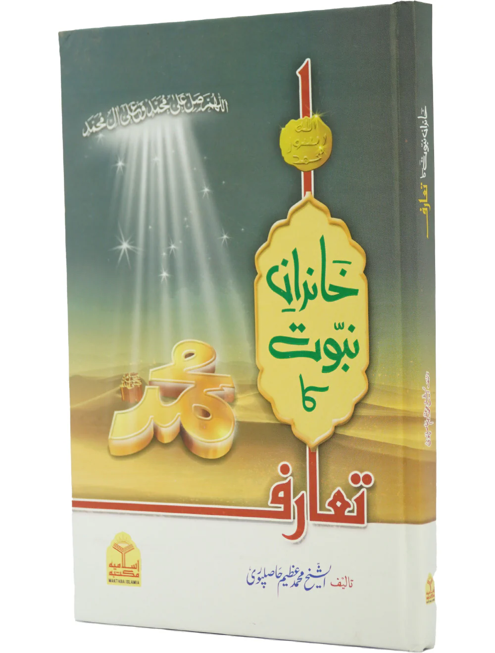 Khandan e Nabuwat ka Taaruf - Image 3