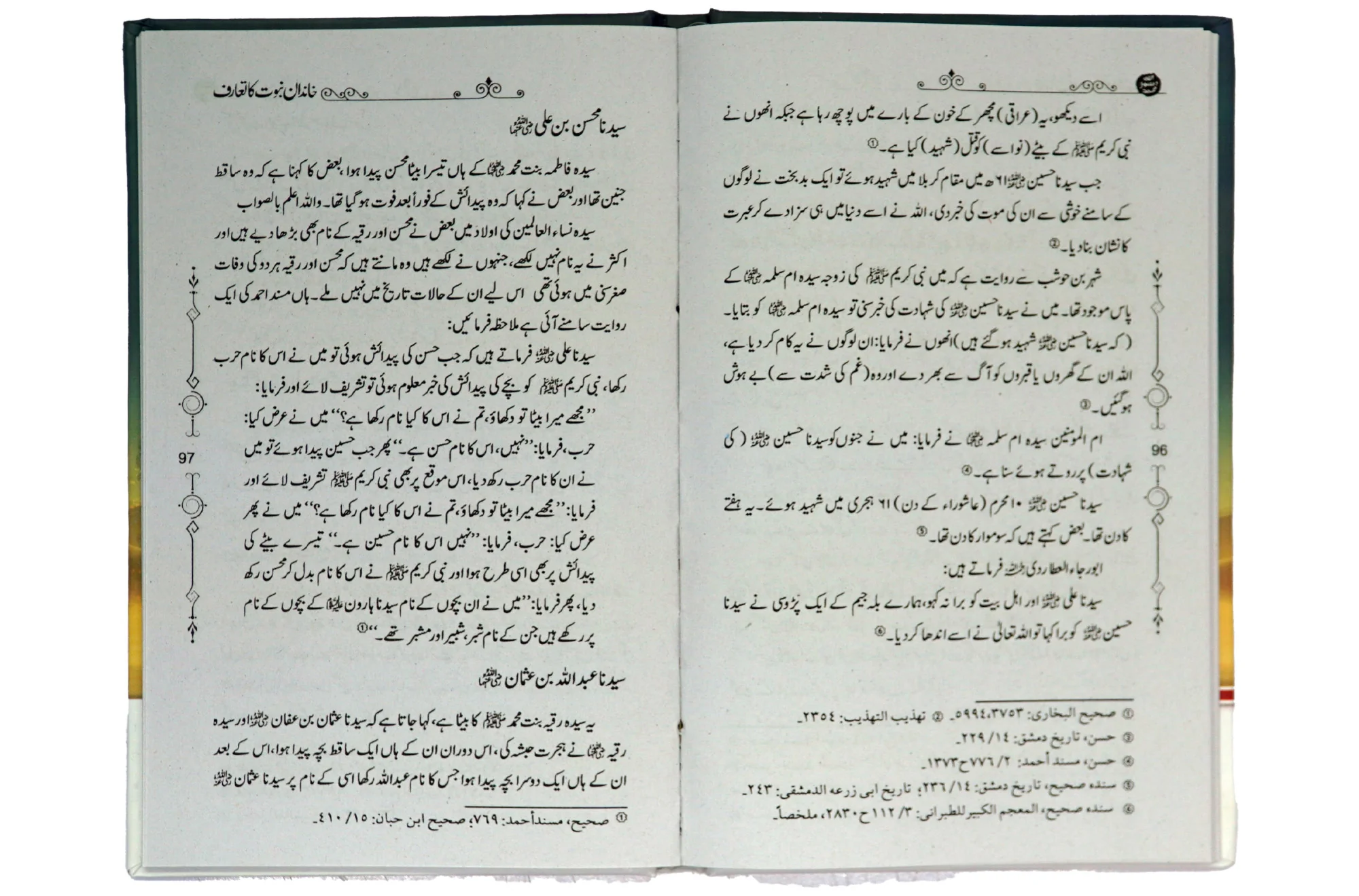 Khandan e Nabuwat ka Taaruf - Image 4