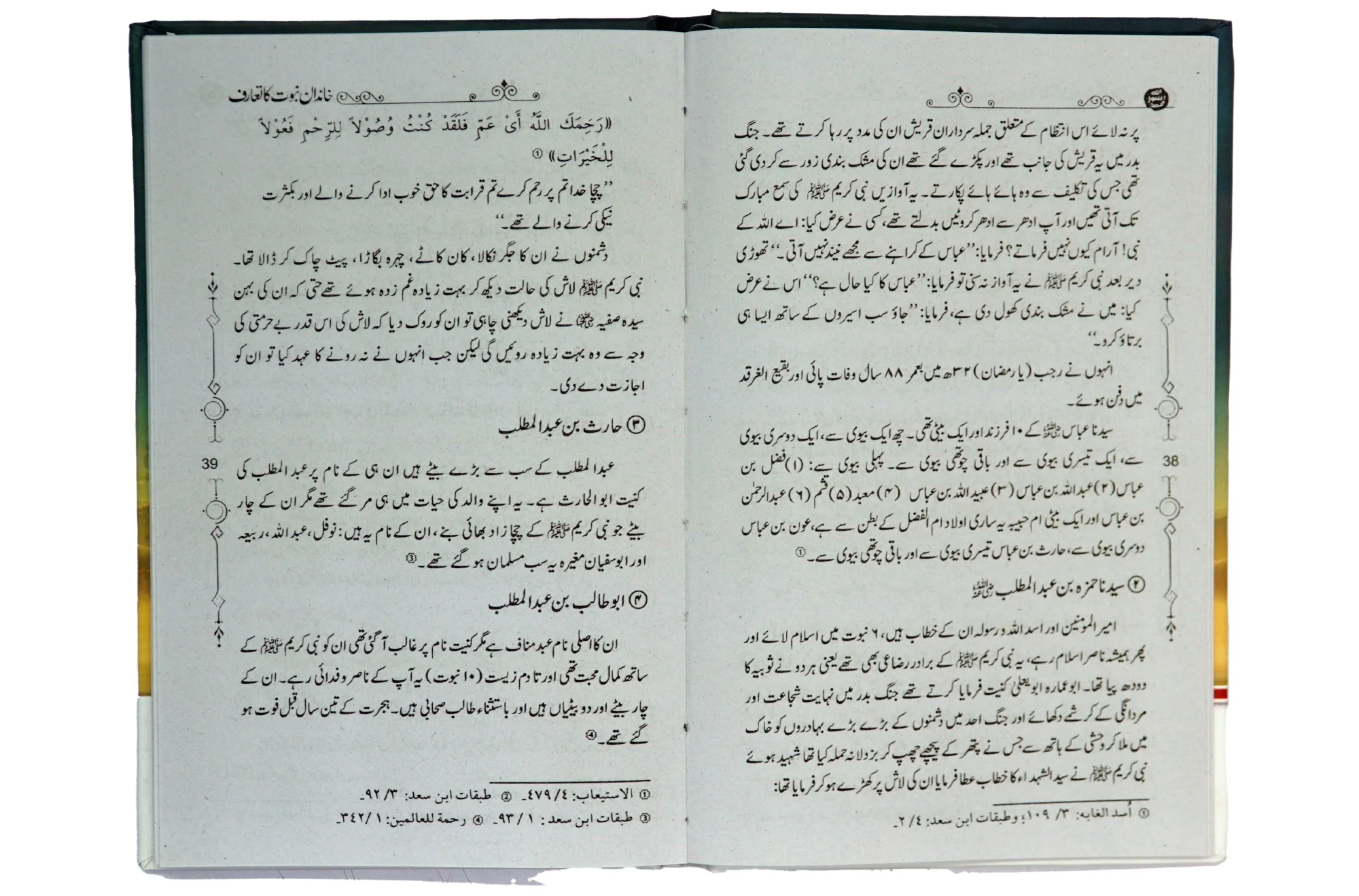 Khandan e Nabuwat ka Taaruf - Image 5