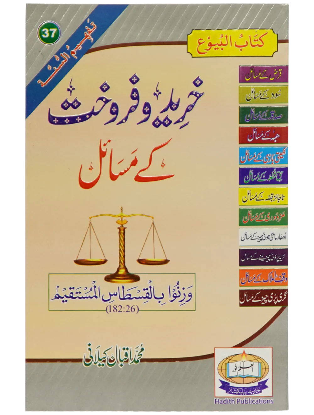 Khareed o Farokht Kay Masail