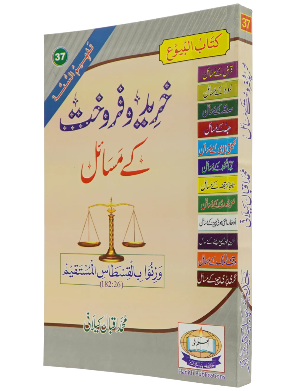 Khareed o Farokht Kay Masail - Image 7