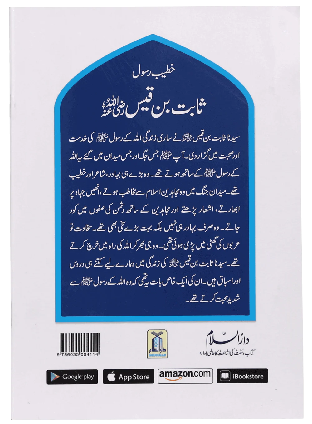 Khateeb e Rasool Sabit Bin Qais - Image 2