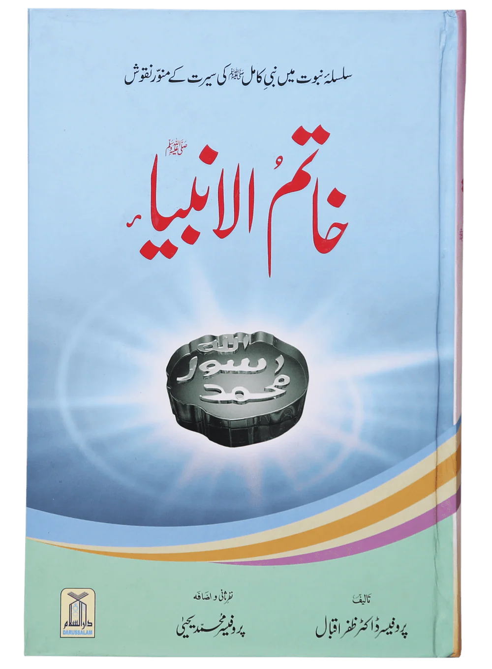 Khatam-ul-Anbiya (S.A.W)