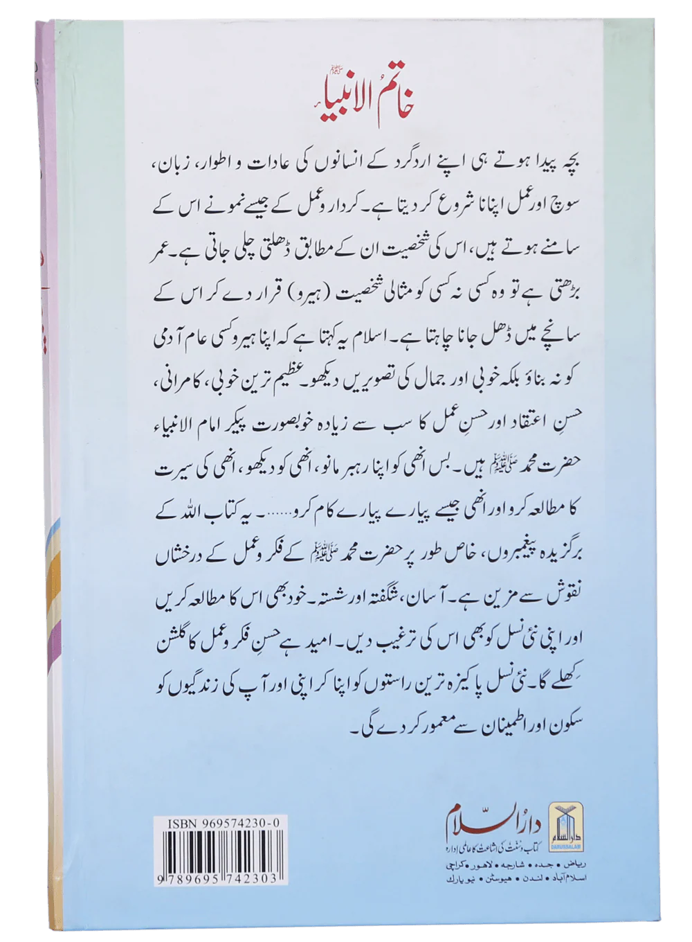 Khatam-ul-Anbiya (S.A.W) - Image 2