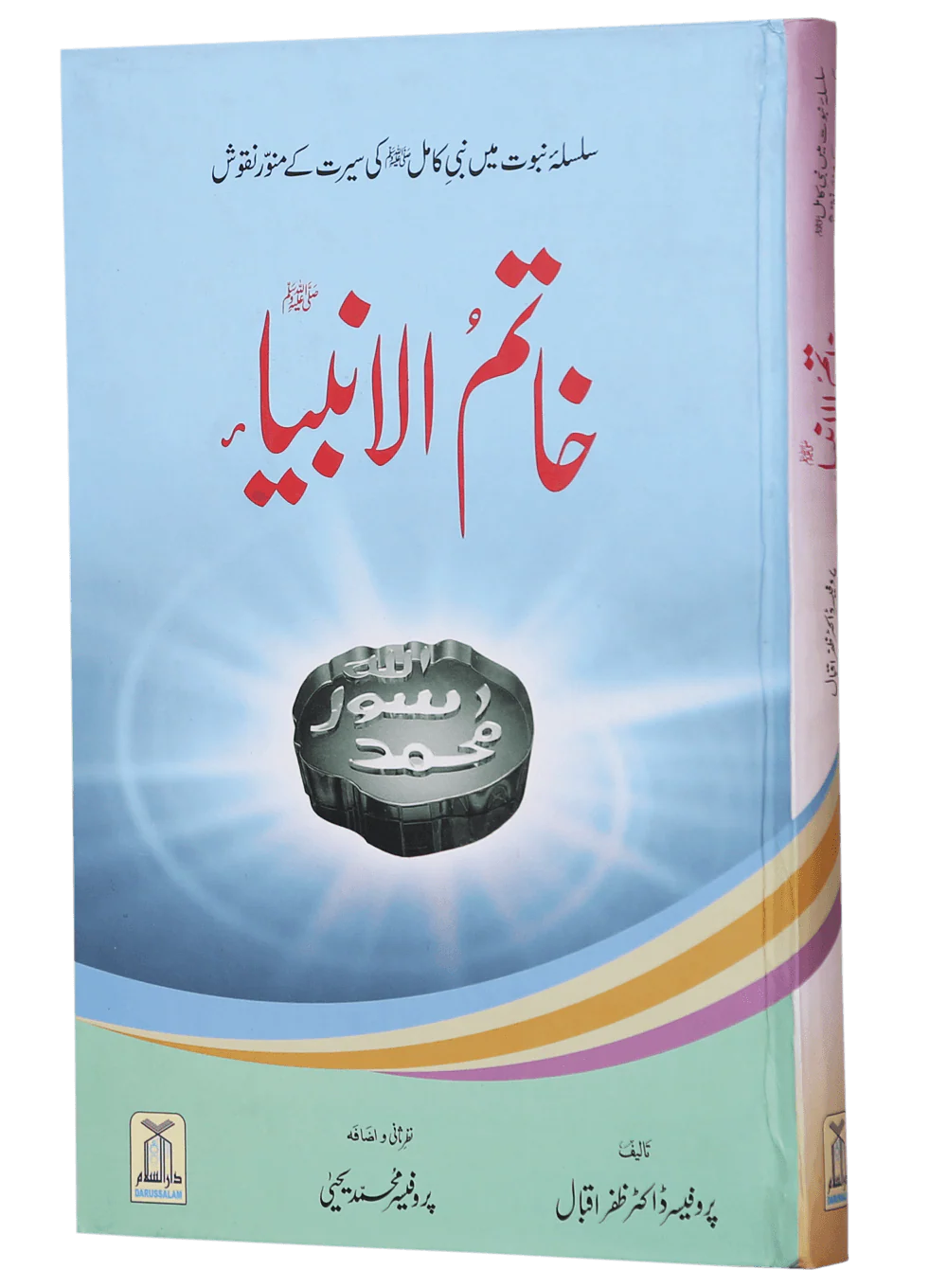 Khatam-ul-Anbiya (S.A.W) - Image 5