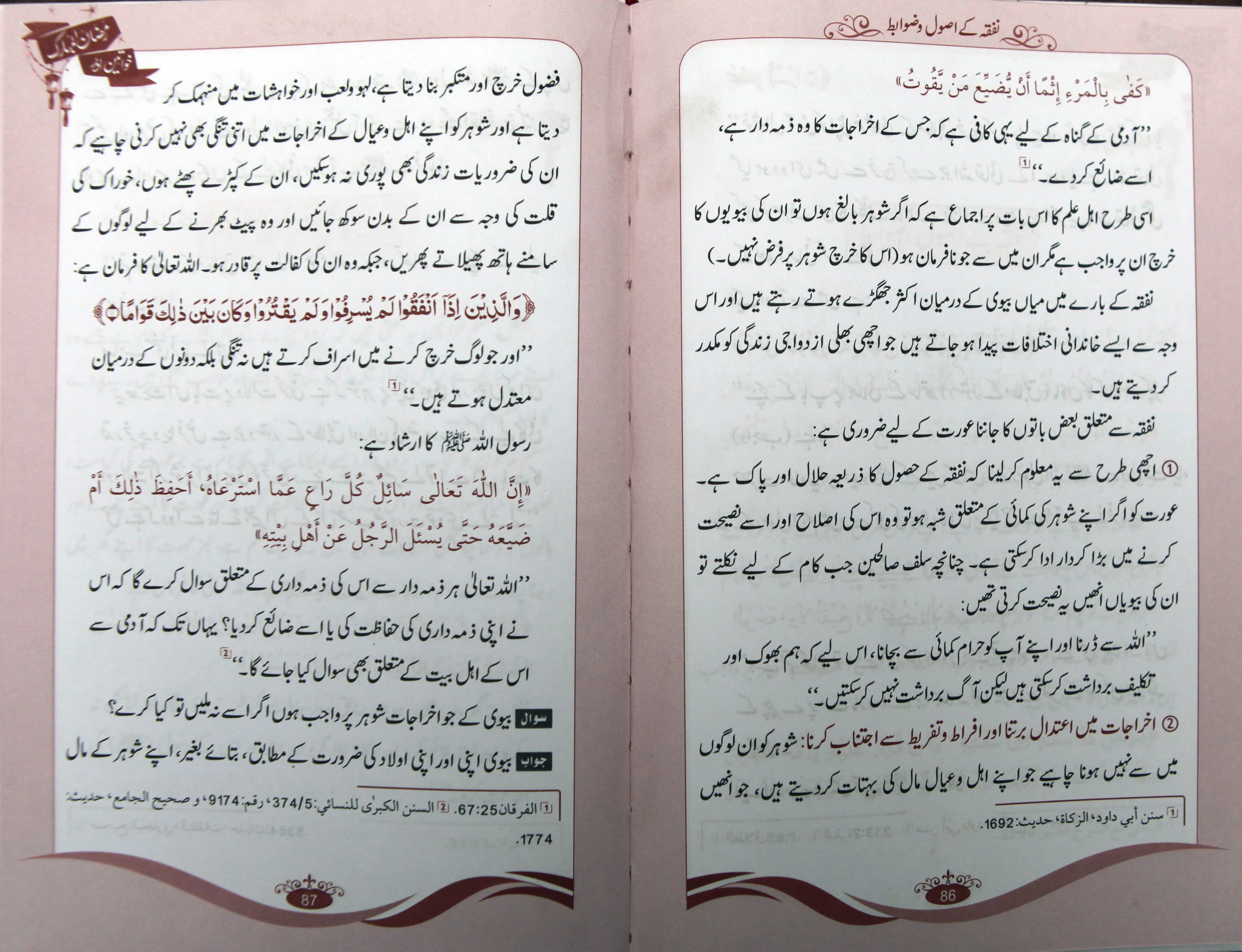 Khawateen Aur Ramadan ul Mubarak - Image 2