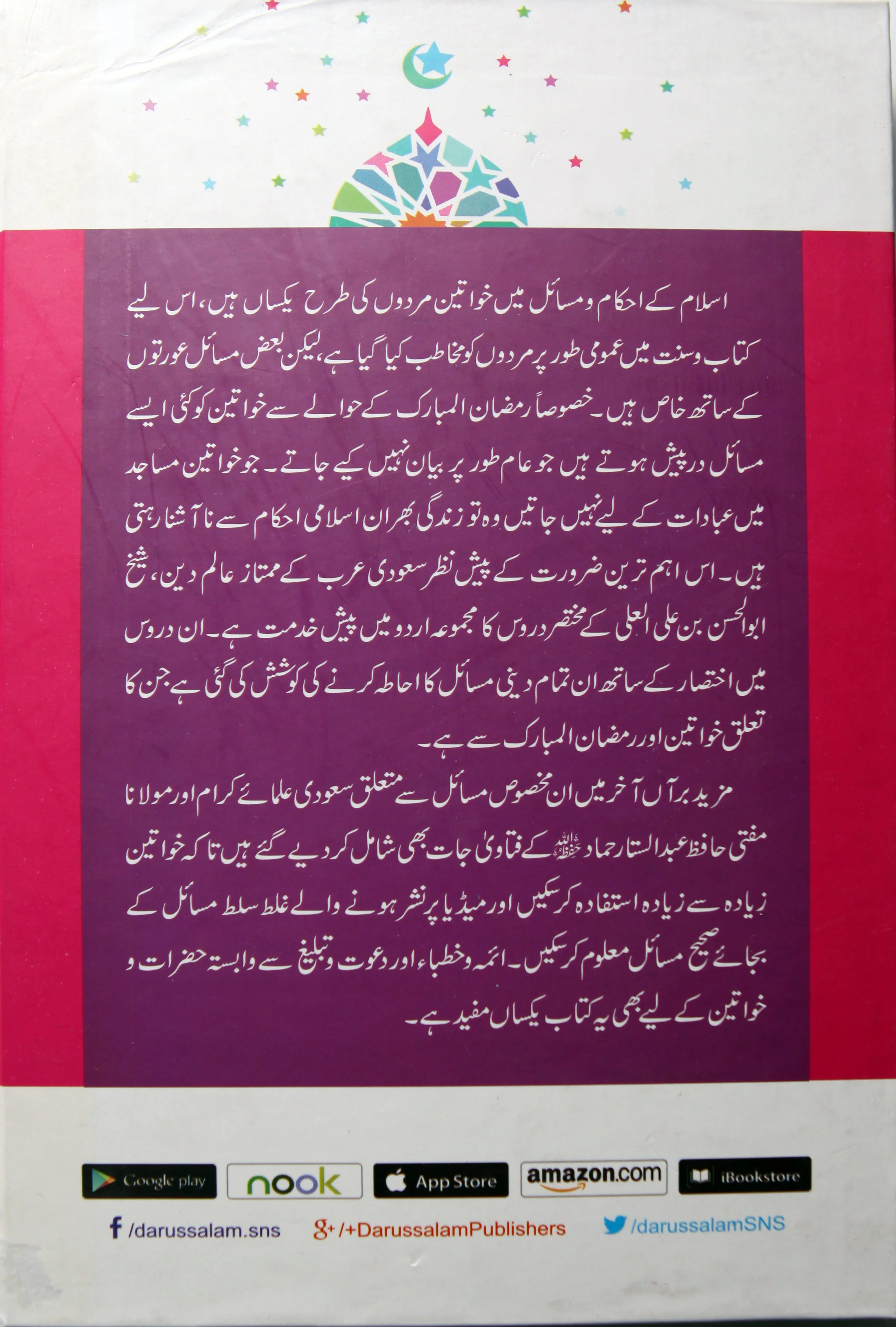 Khawateen Aur Ramadan ul Mubarak - Image 4