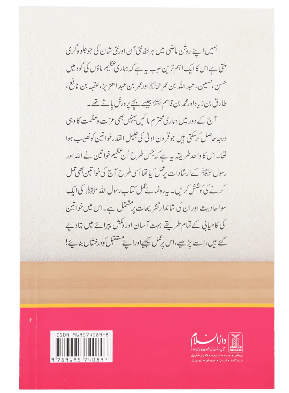 Khawateen k liye Hadith ki Kitaab - Image 2